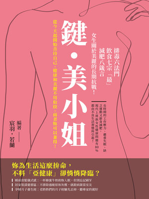 cover image of 鍵・美小姐